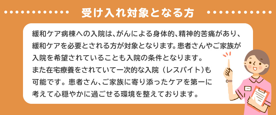 受け入れ対象になる方